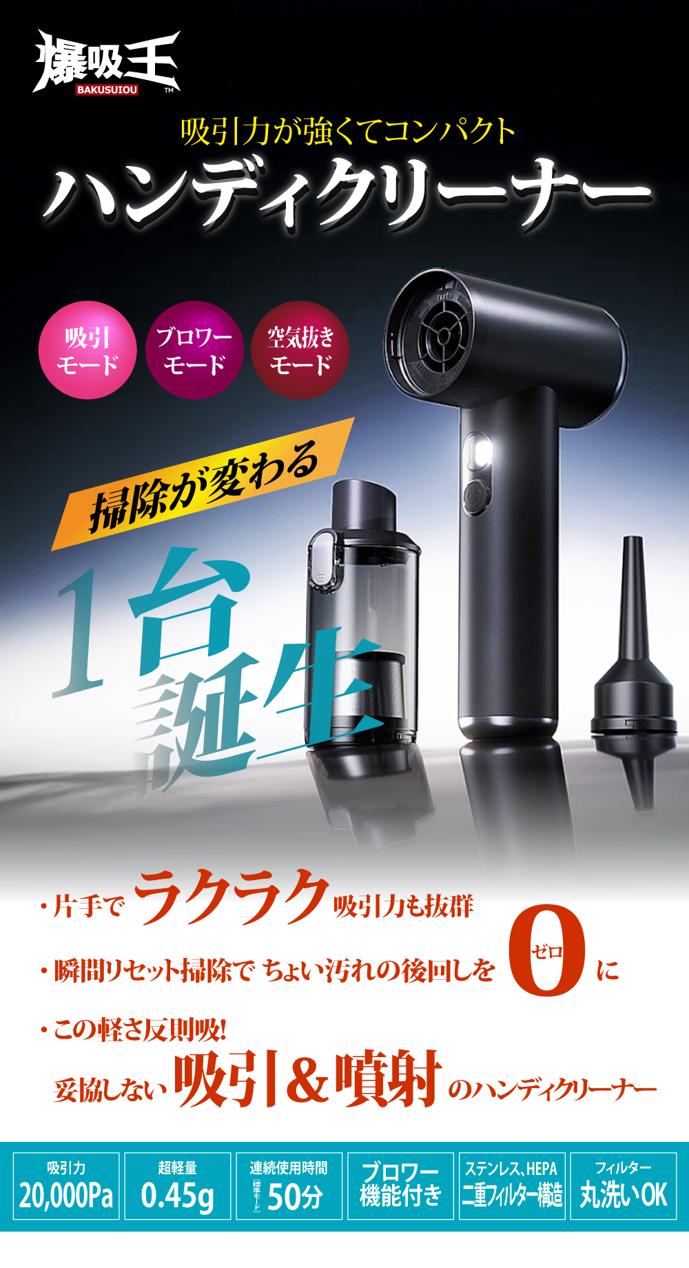 爆吸王 吸引力が強くてコンパクトなハンディクリーナー