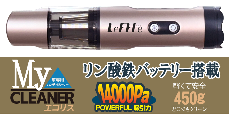 Myクリーナー エコリス ハンディクリーナー eyecatch-1.png