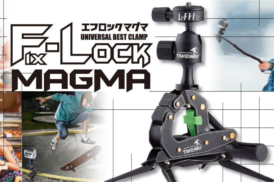 F-LOCK MAGMA（エフロックマグマ） | コルハート株式会社 二輪車